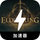 Eldenring , 艾尔登法环好用梯子加速器