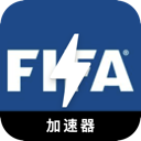 FIFA , 国际足联好用梯子加速器