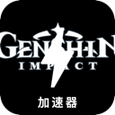 Genshin , 原神好用梯子加速器