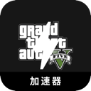 GTA , GTA5好用梯子加速器