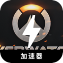 Overwatch , 守望先锋2 好用梯子加速器