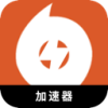 橙子游戏好用梯子加速器